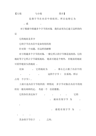 大端(Big_Endian)与小端(Little_Endian)简介