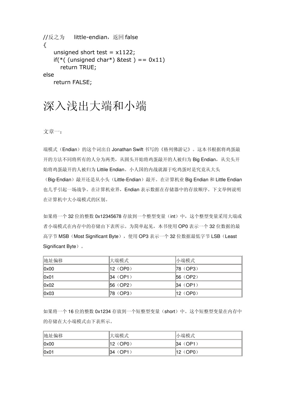 大端和小端模式_第2页