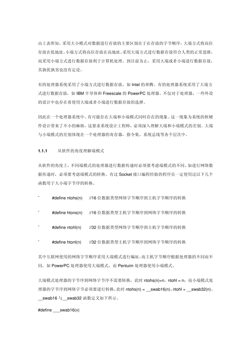 大端和小端模式_第3页