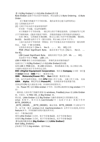 大端和小端模式