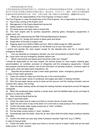 大管轮面试英语