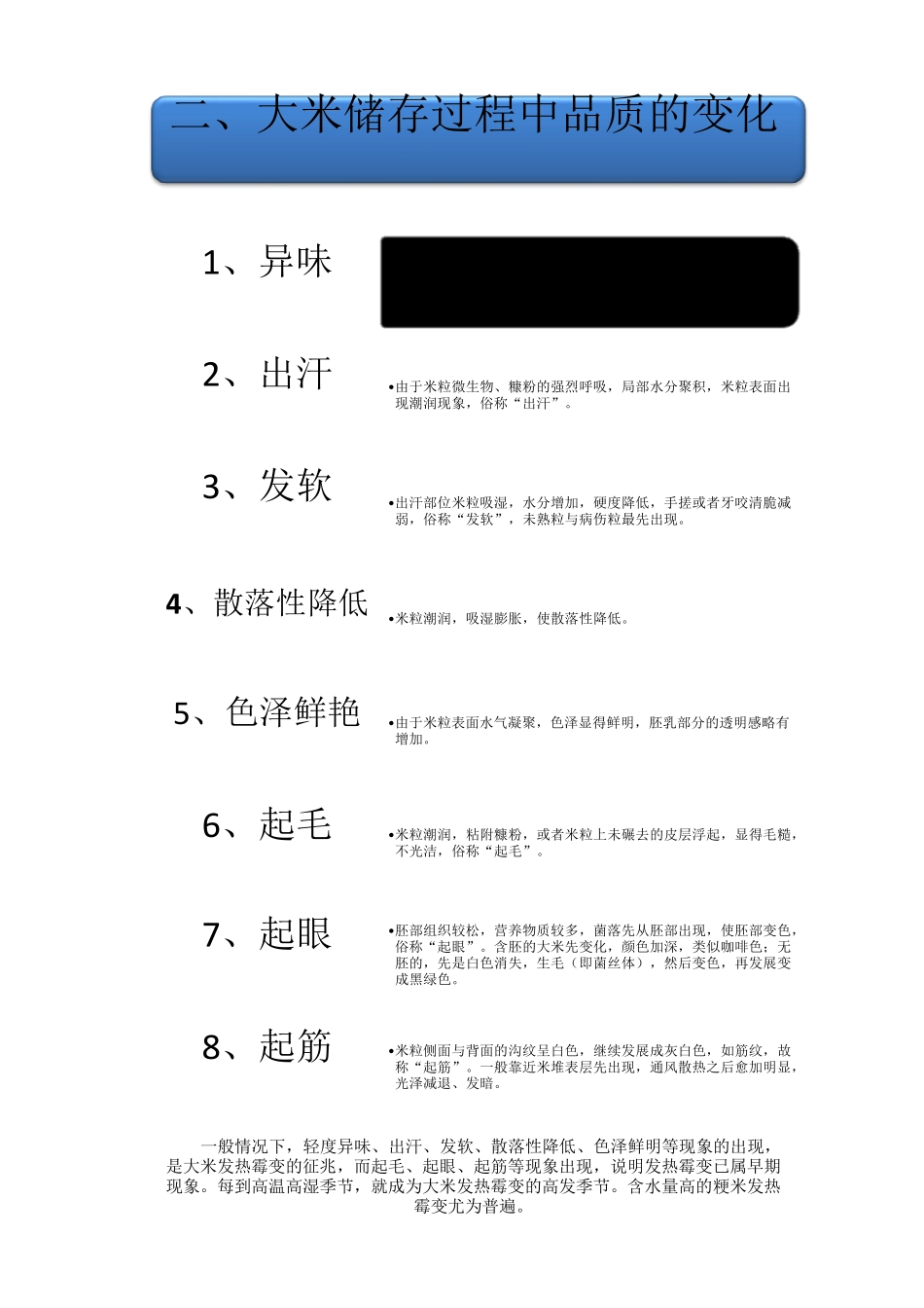 大米仓储知识及库房要求_第2页