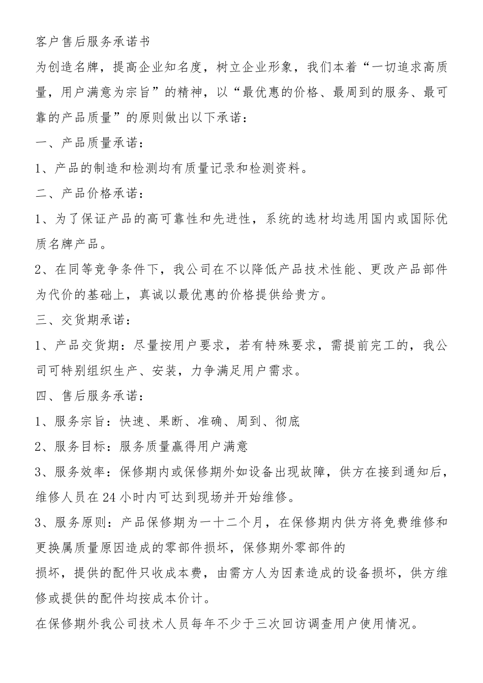 大米供货商售后服务承诺方案_第2页