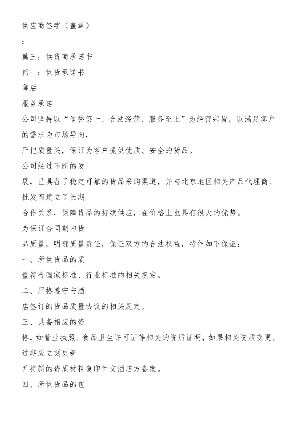 大米供货商售后服务承诺方案_第3页