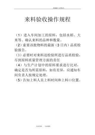 大米加工厂各项操作规程完整
