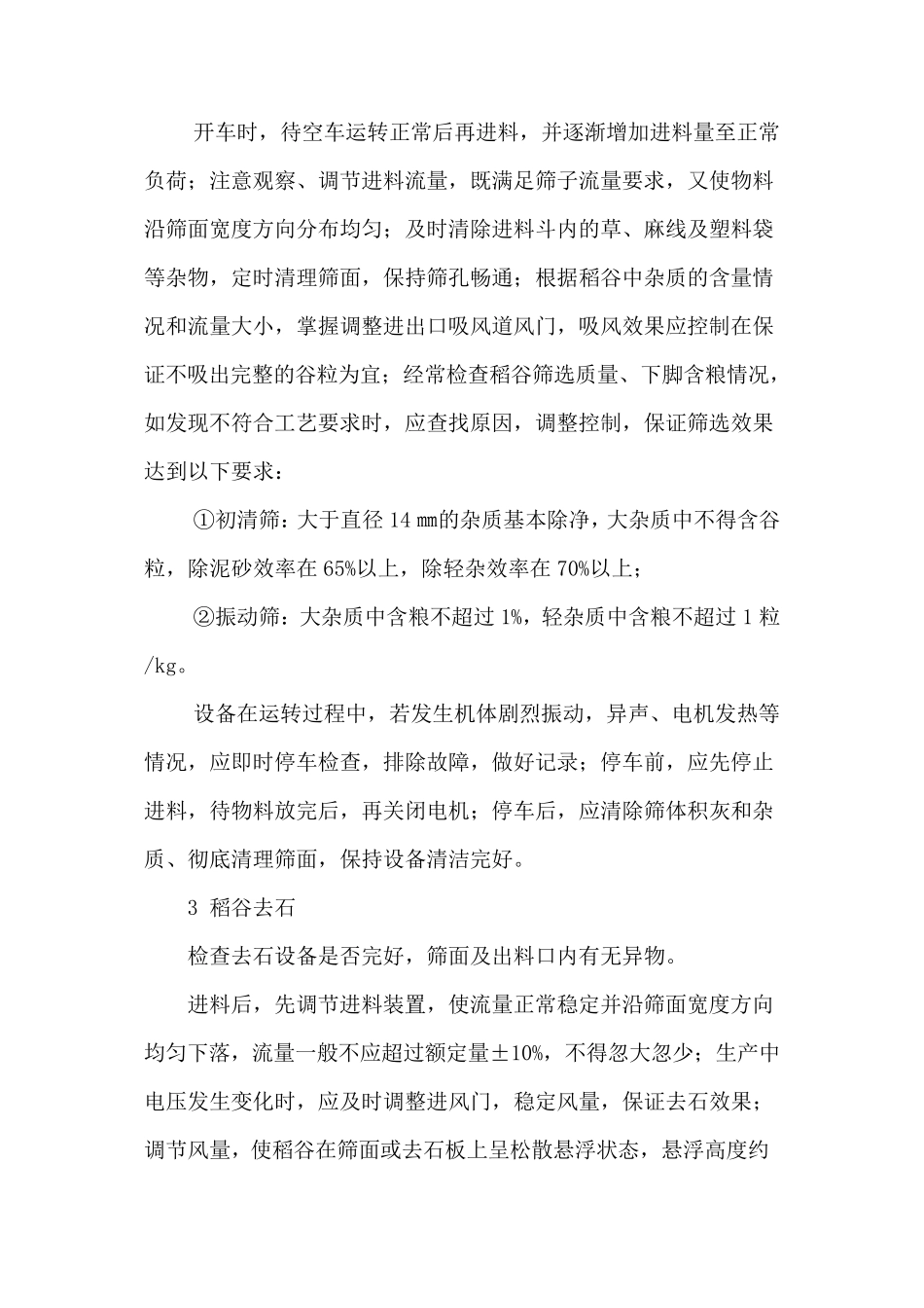 大米加工工艺规程_第2页