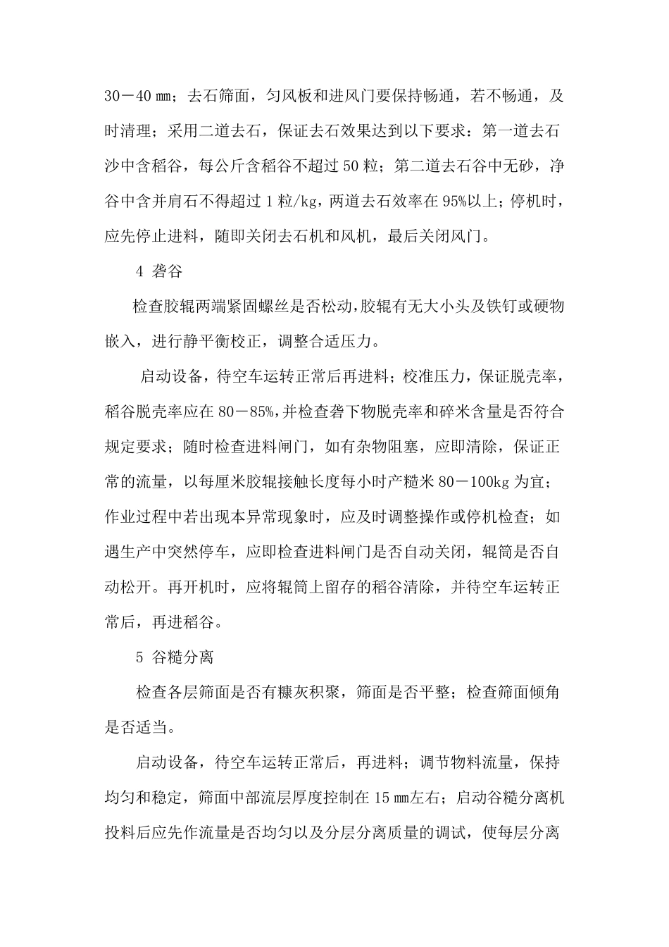 大米加工工艺规程_第3页