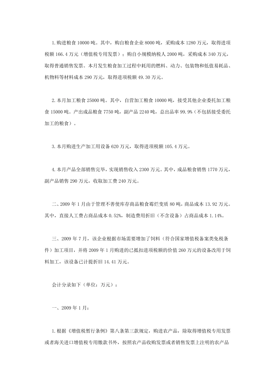 大米加工成本计算_第2页