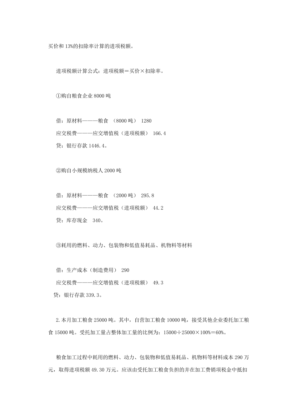 大米加工成本计算_第3页