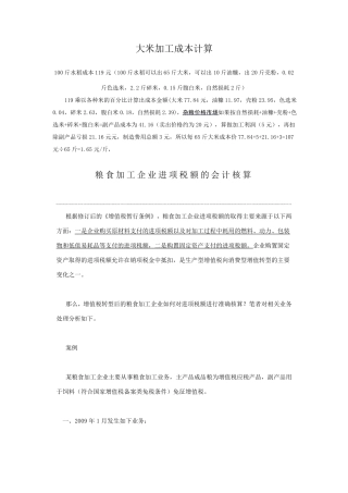 大米加工成本计算