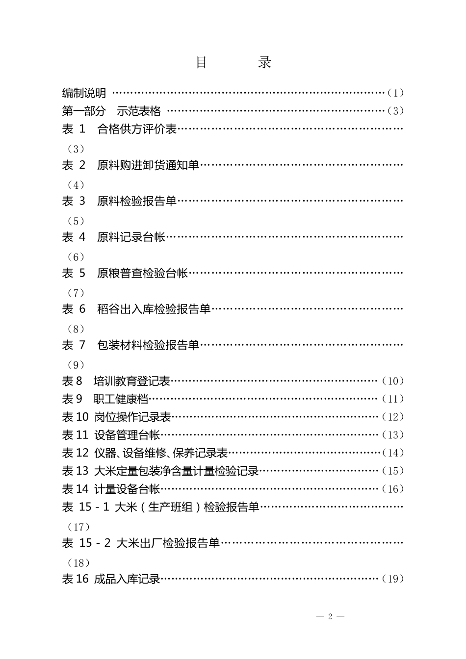 大米加工行业示范文本_第2页