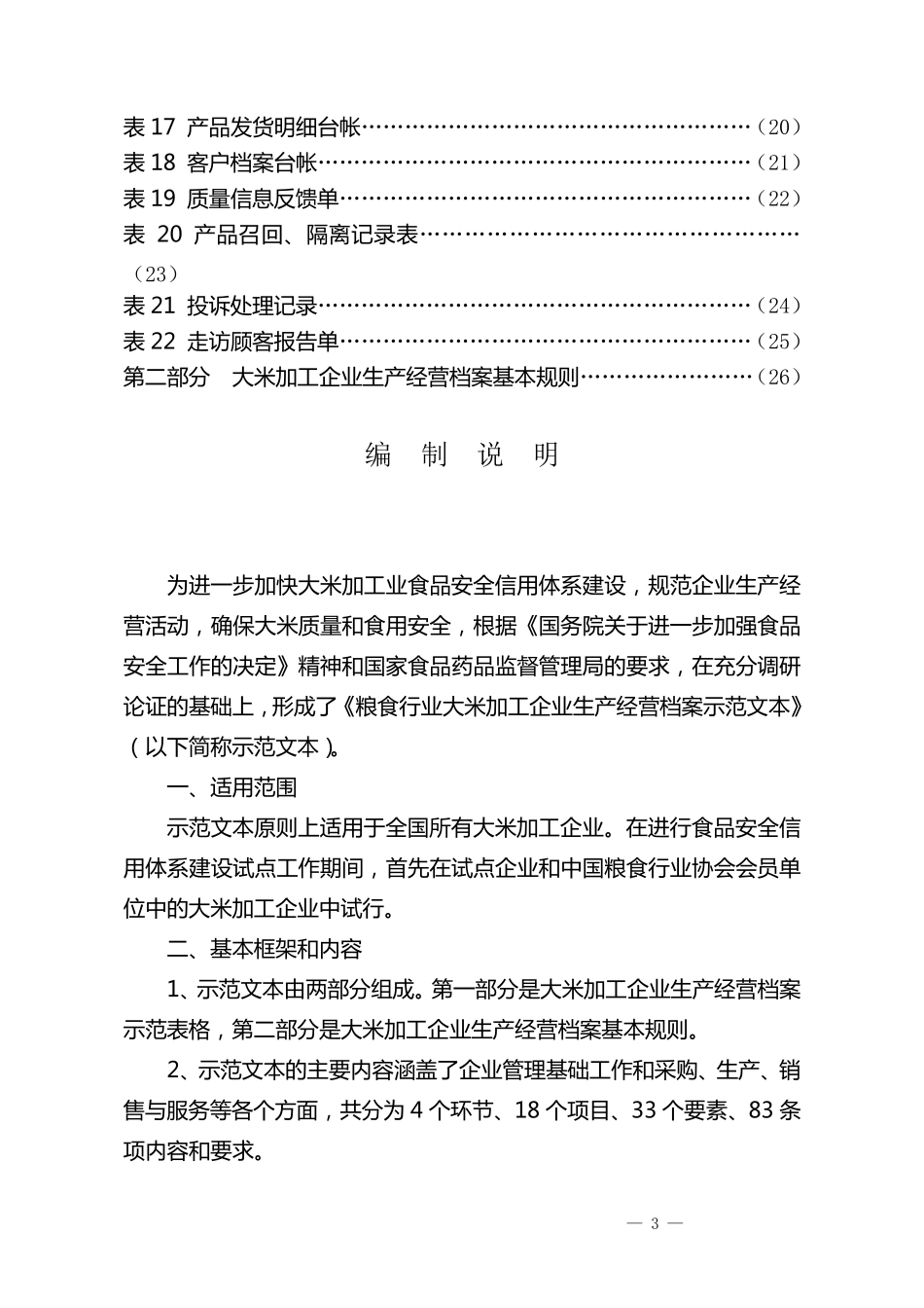 大米加工行业示范文本_第3页