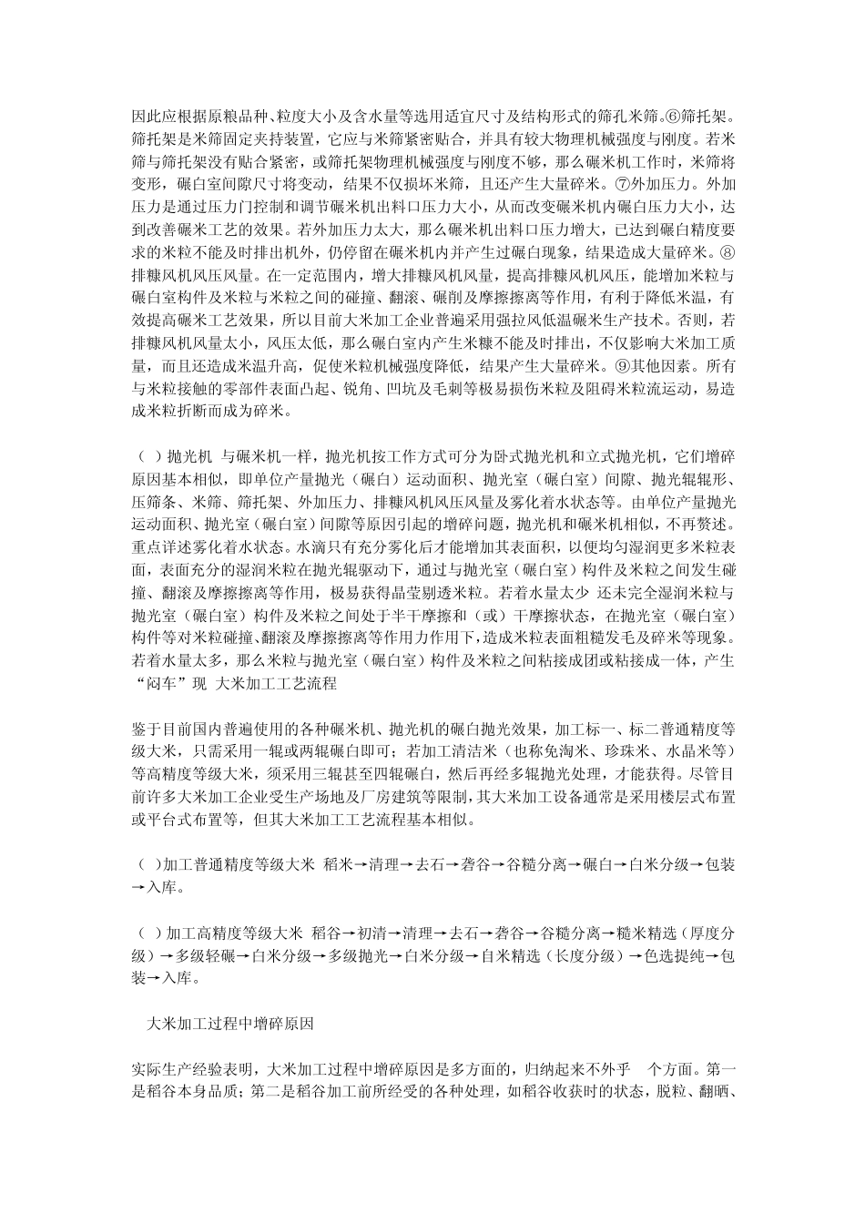 大米加工过程中增碎原因及改进措施_第3页