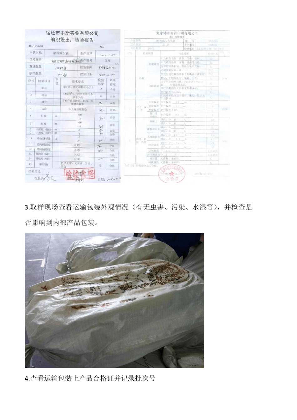 大米单元包装物质量验收标准及检验操作细则_第2页