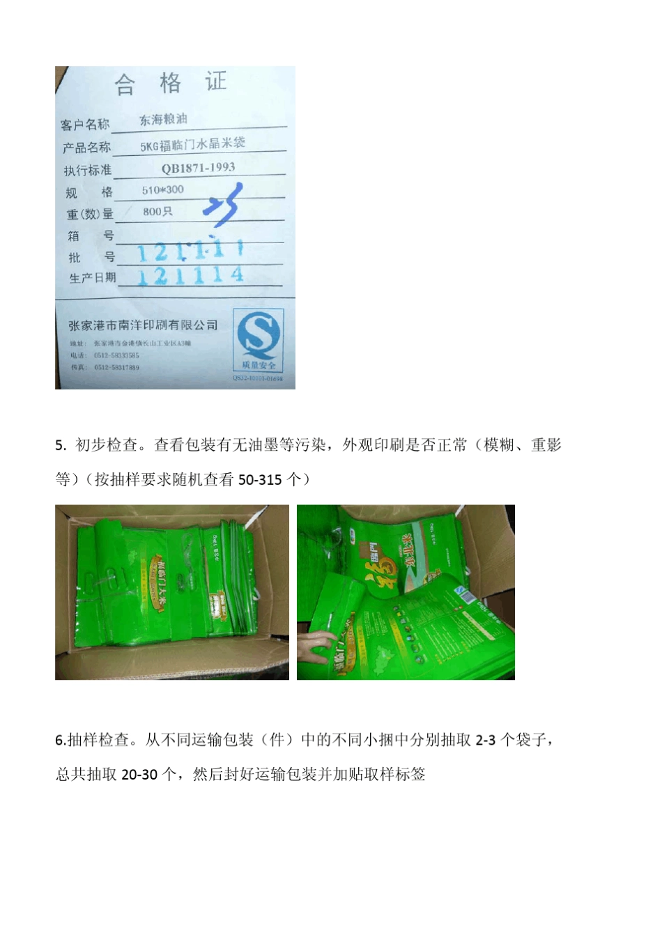 大米单元包装物质量验收标准及检验操作细则_第3页