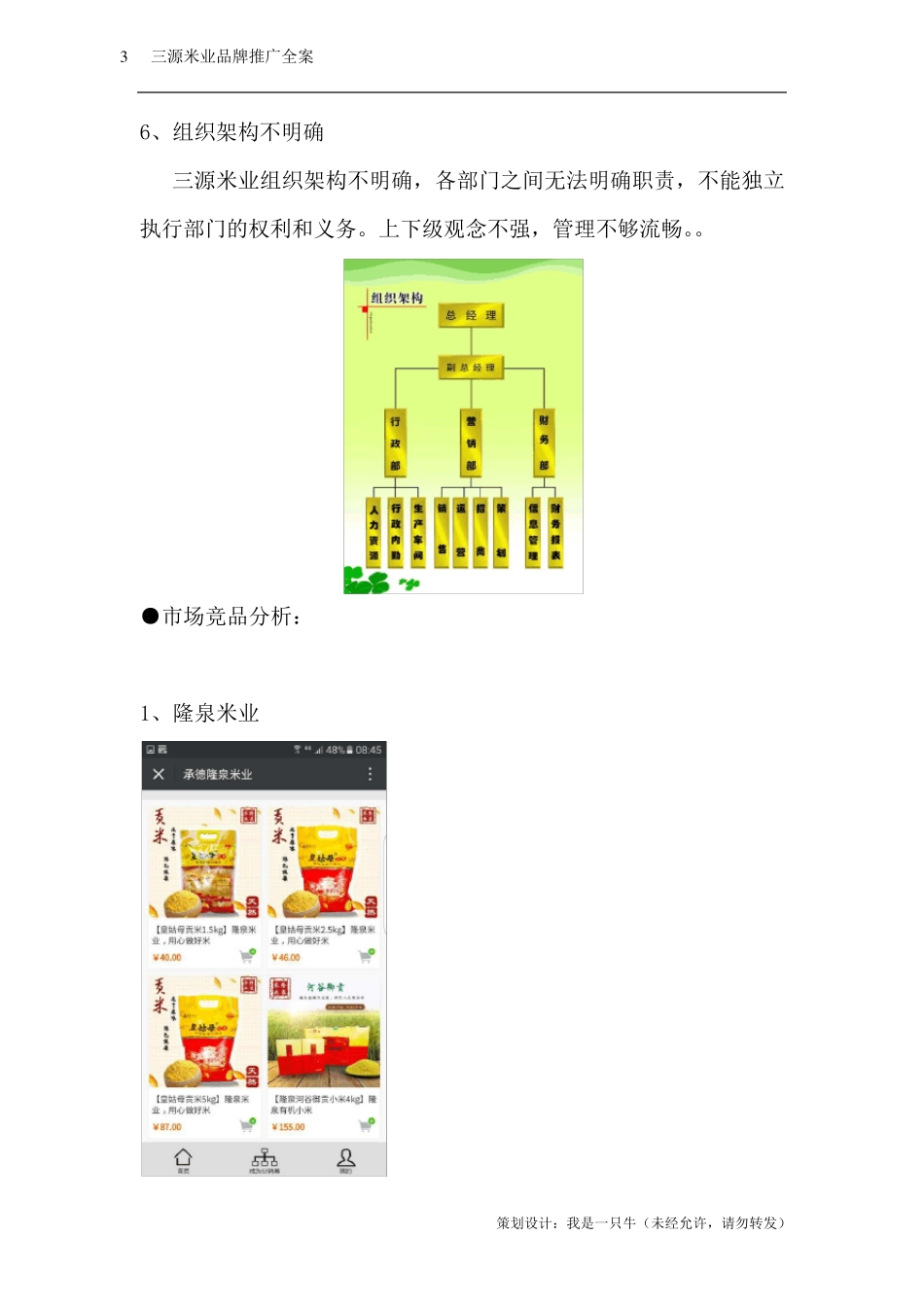 大米品牌推广方案_第3页