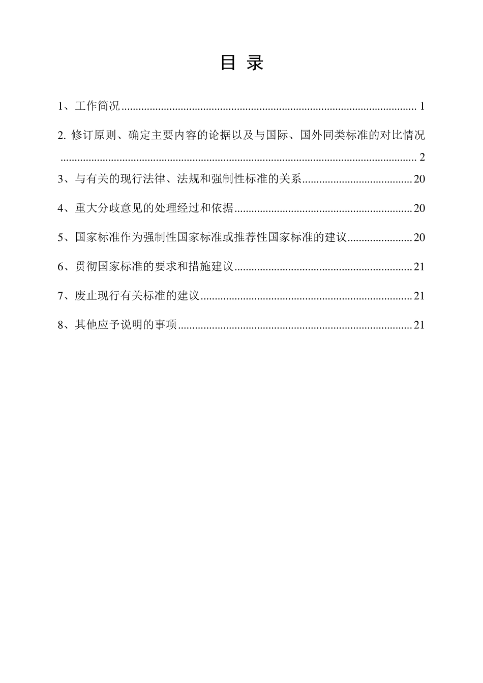 大米国家标准_第2页