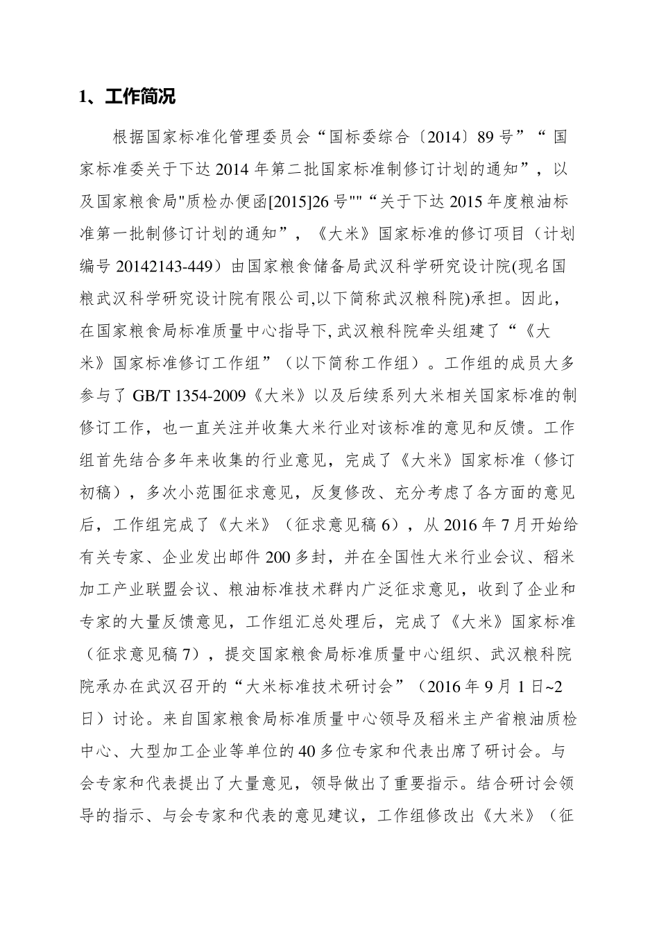 大米国家标准_第3页