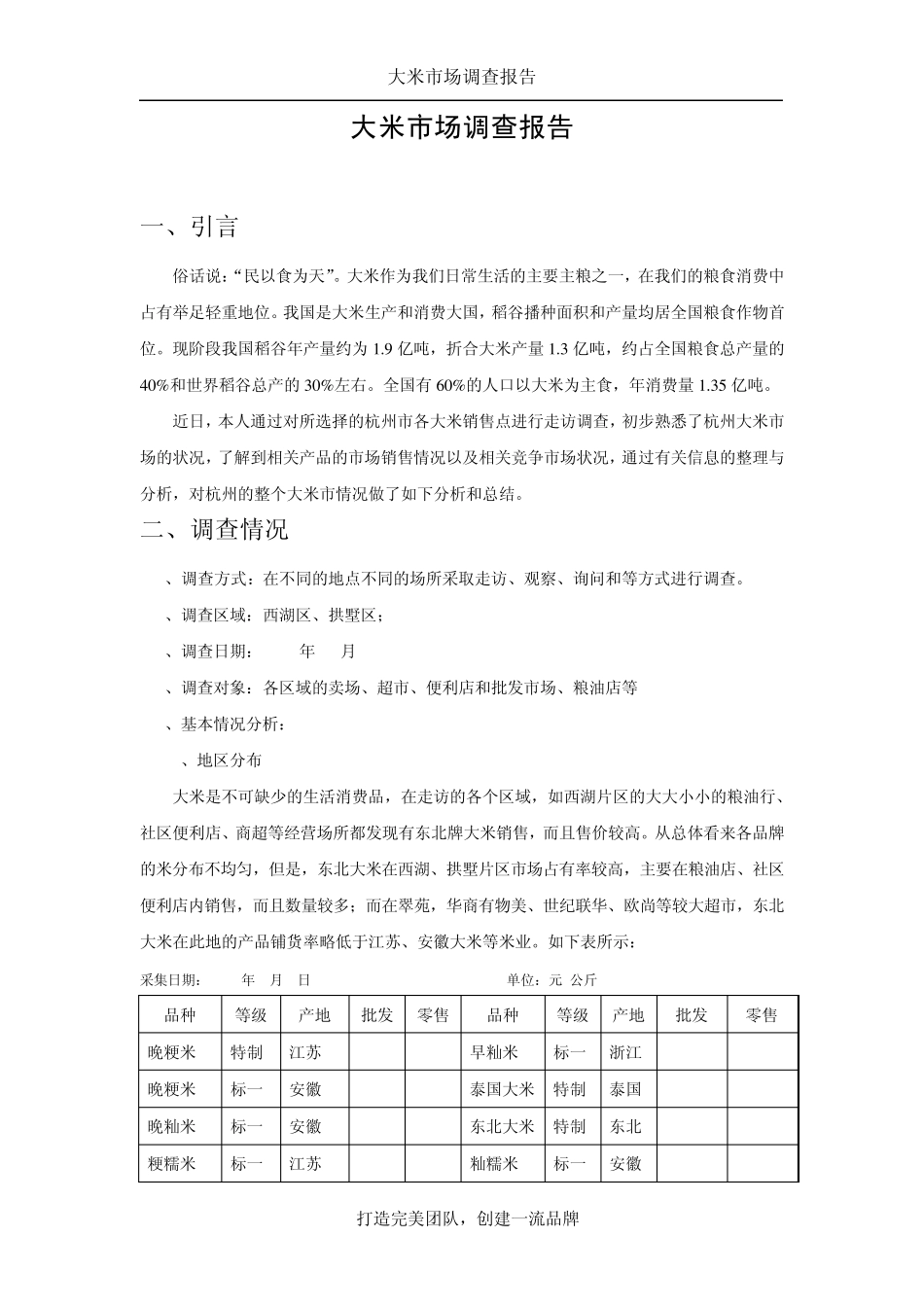 大米市场调查报告_第1页