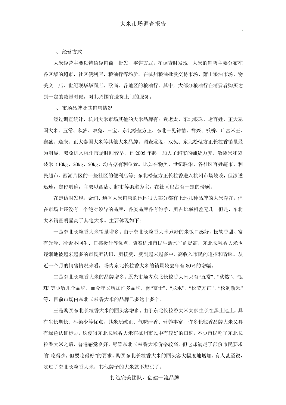 大米市场调查报告_第2页