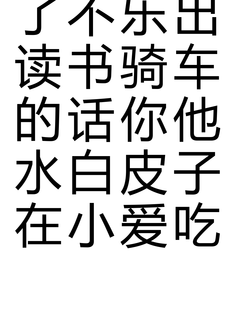 大米字格书法模板(word打印版)_第2页