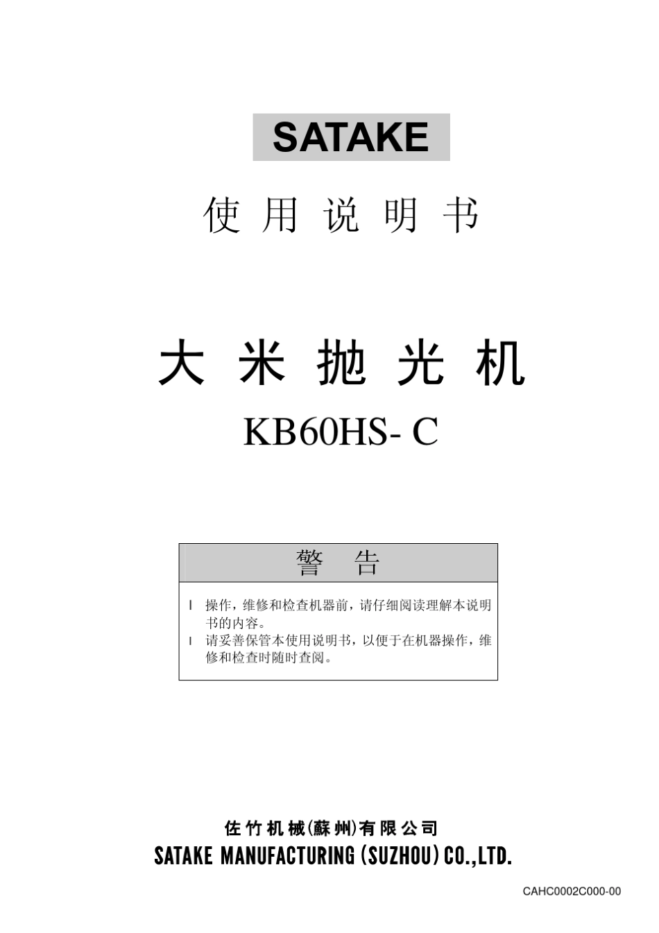 大米抛光机中文说明书_第1页