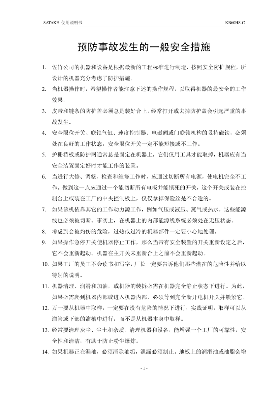 大米抛光机中文说明书_第2页