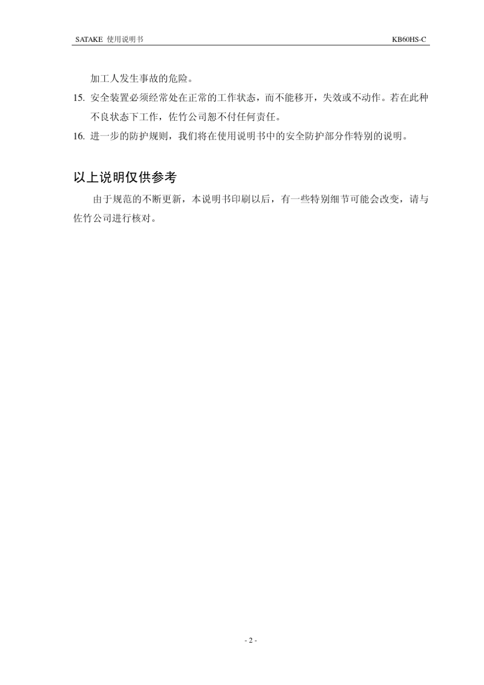 大米抛光机中文说明书_第3页