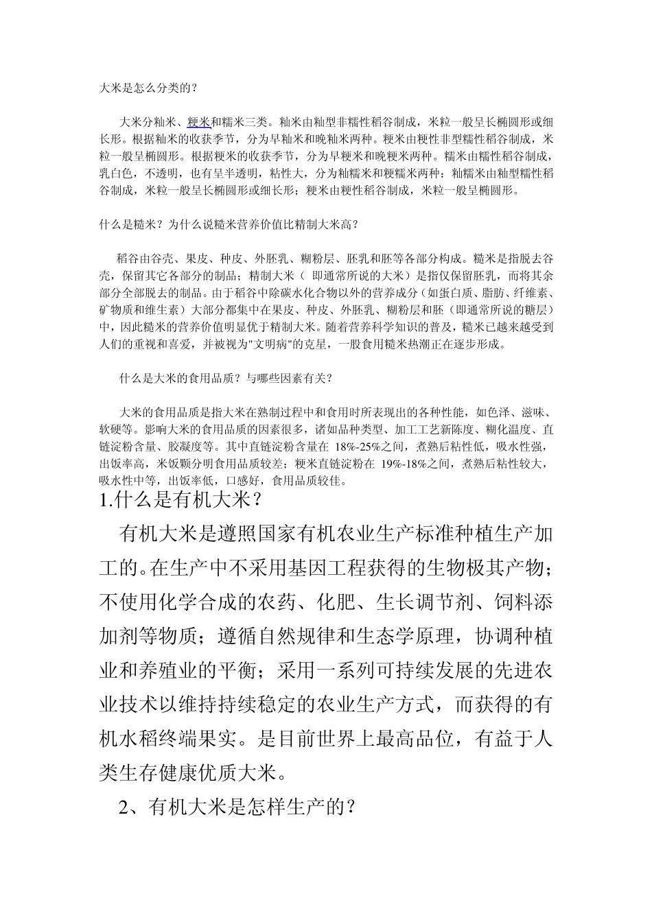 大米是怎么分类的_第1页