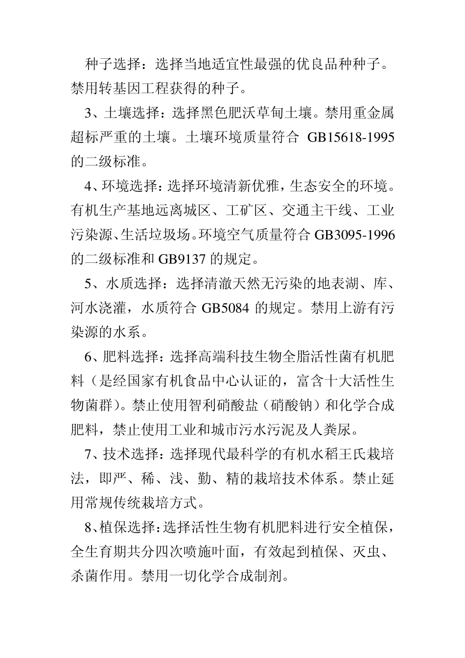 大米是怎么分类的_第2页