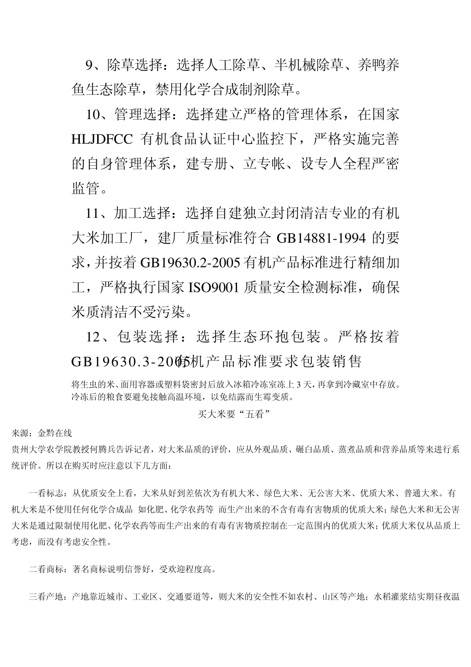 大米是怎么分类的_第3页