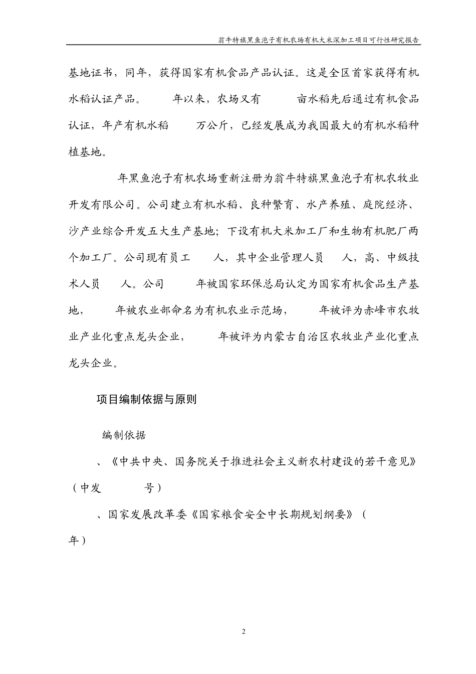 大米深加工项目书正稿_第2页