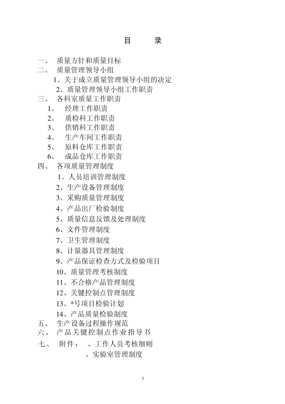 大米生产许可全部资料_第3页