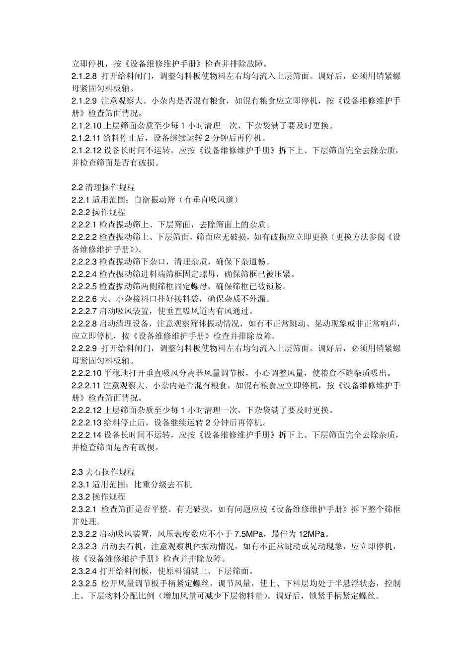 大米生产标准操作规程_第3页