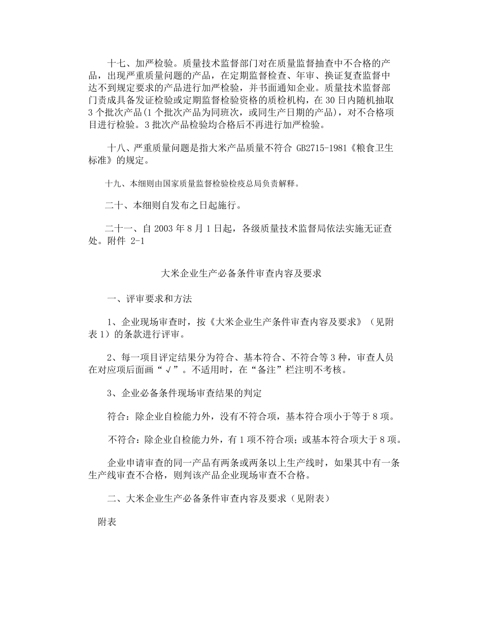 大米生产许可证实施细则_第3页