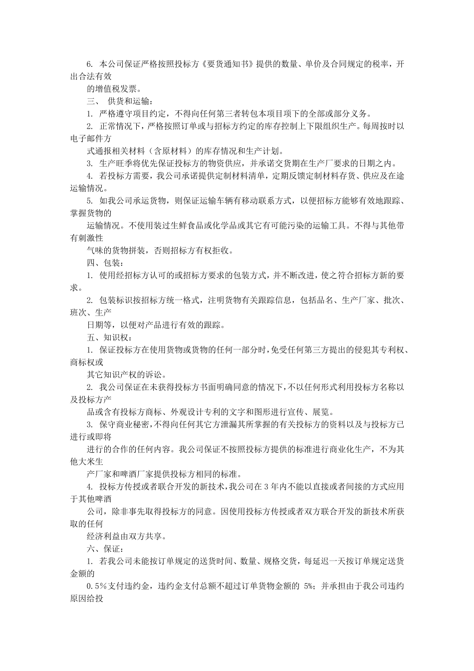 大米质量保证书_第2页