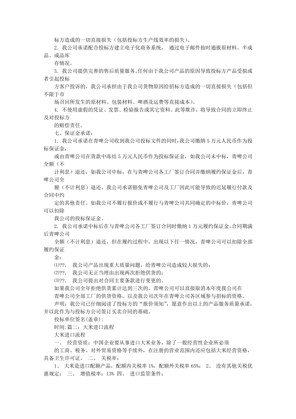 大米质量保证书_第3页