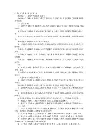 大米质量保证书