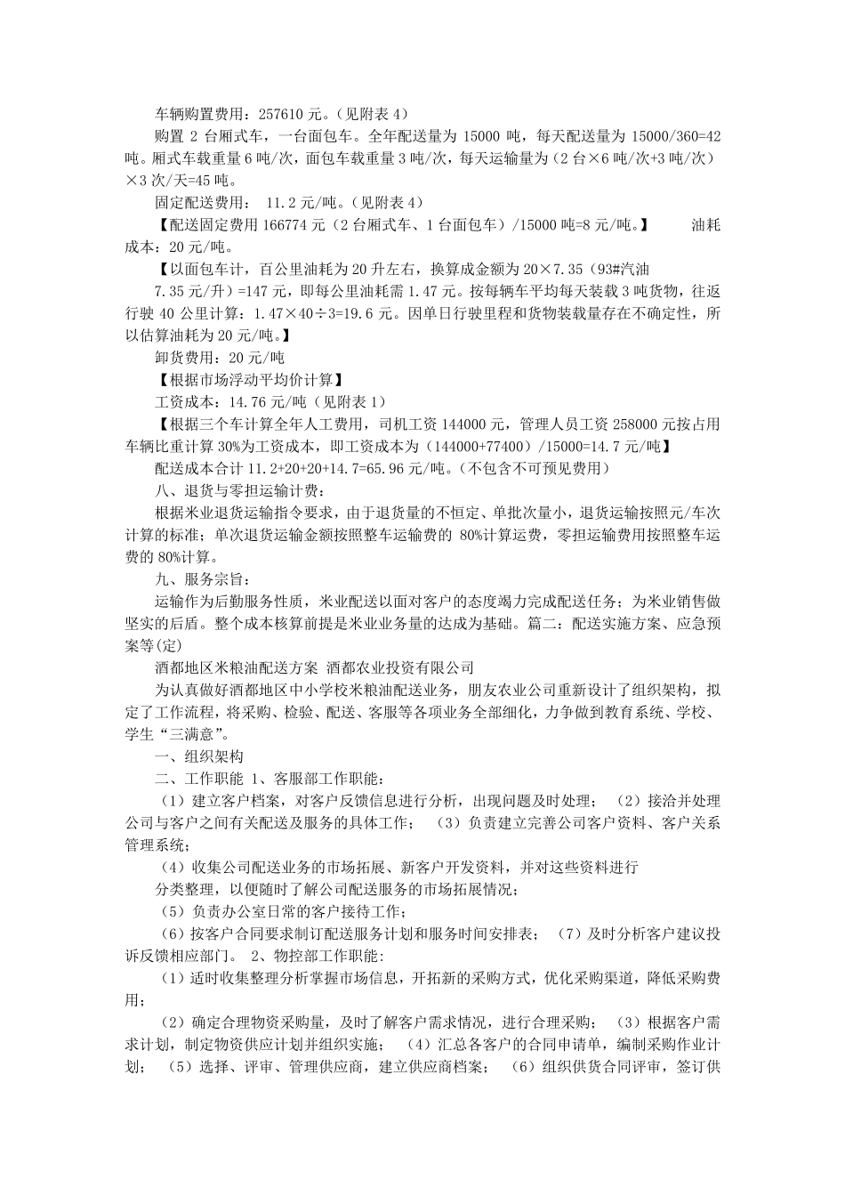 大米配送实施方案_第2页