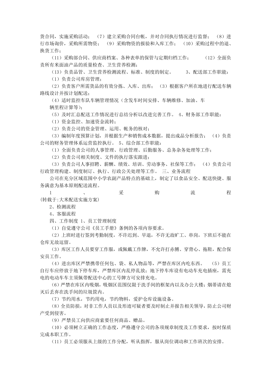 大米配送实施方案_第3页