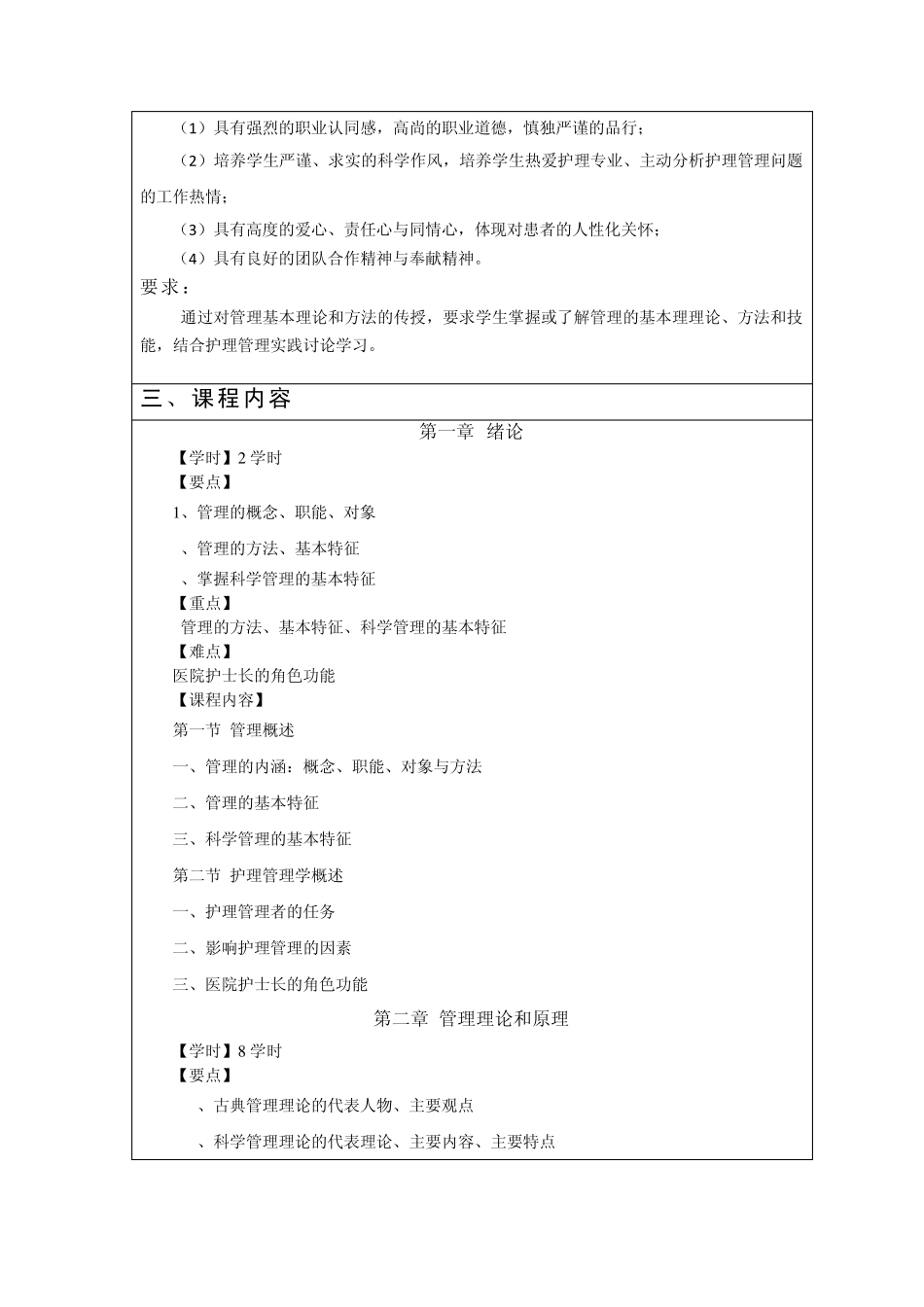 大纲护理管理学_第2页