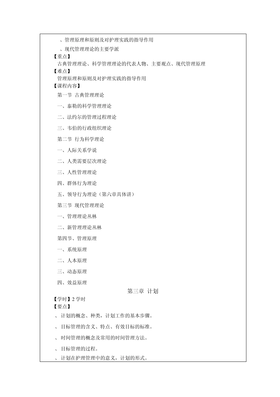 大纲护理管理学_第3页