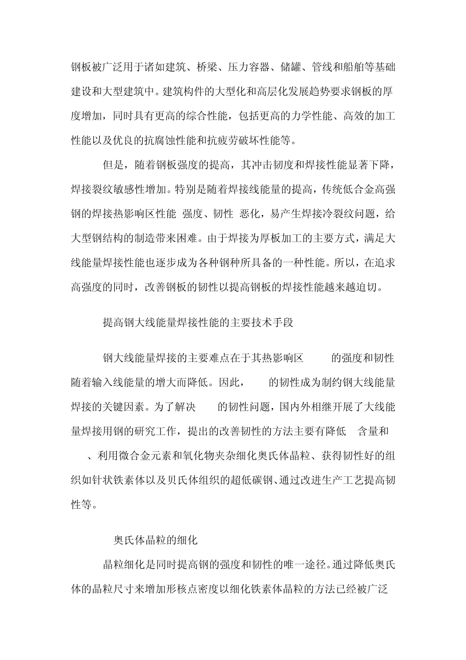 大线能量焊接问题_第1页