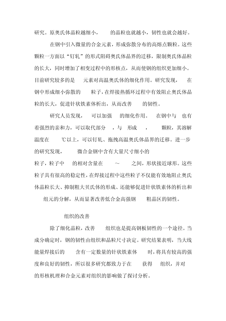 大线能量焊接问题_第2页