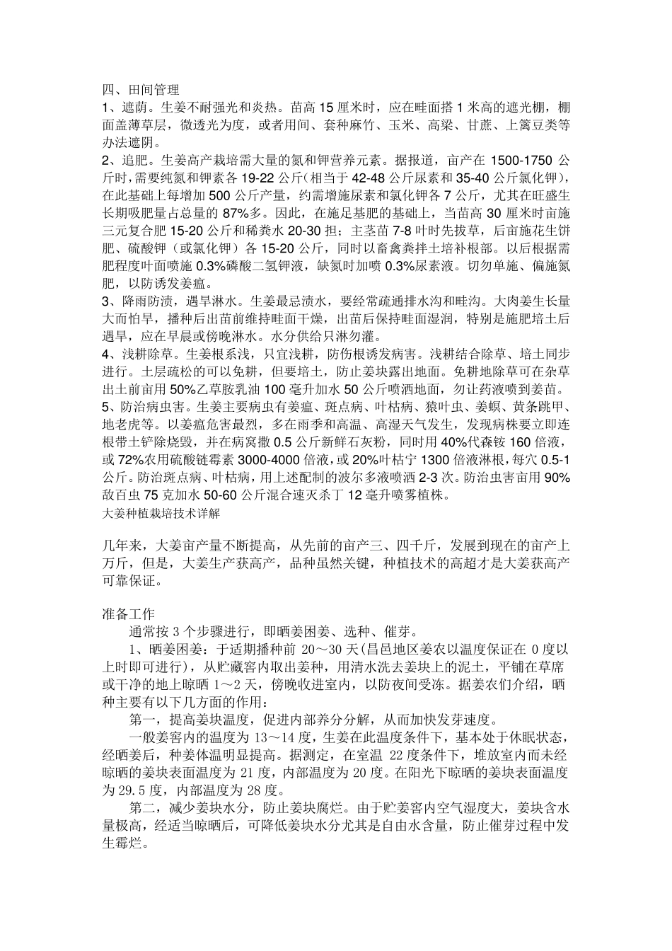 大肉姜高产栽培技术_第2页