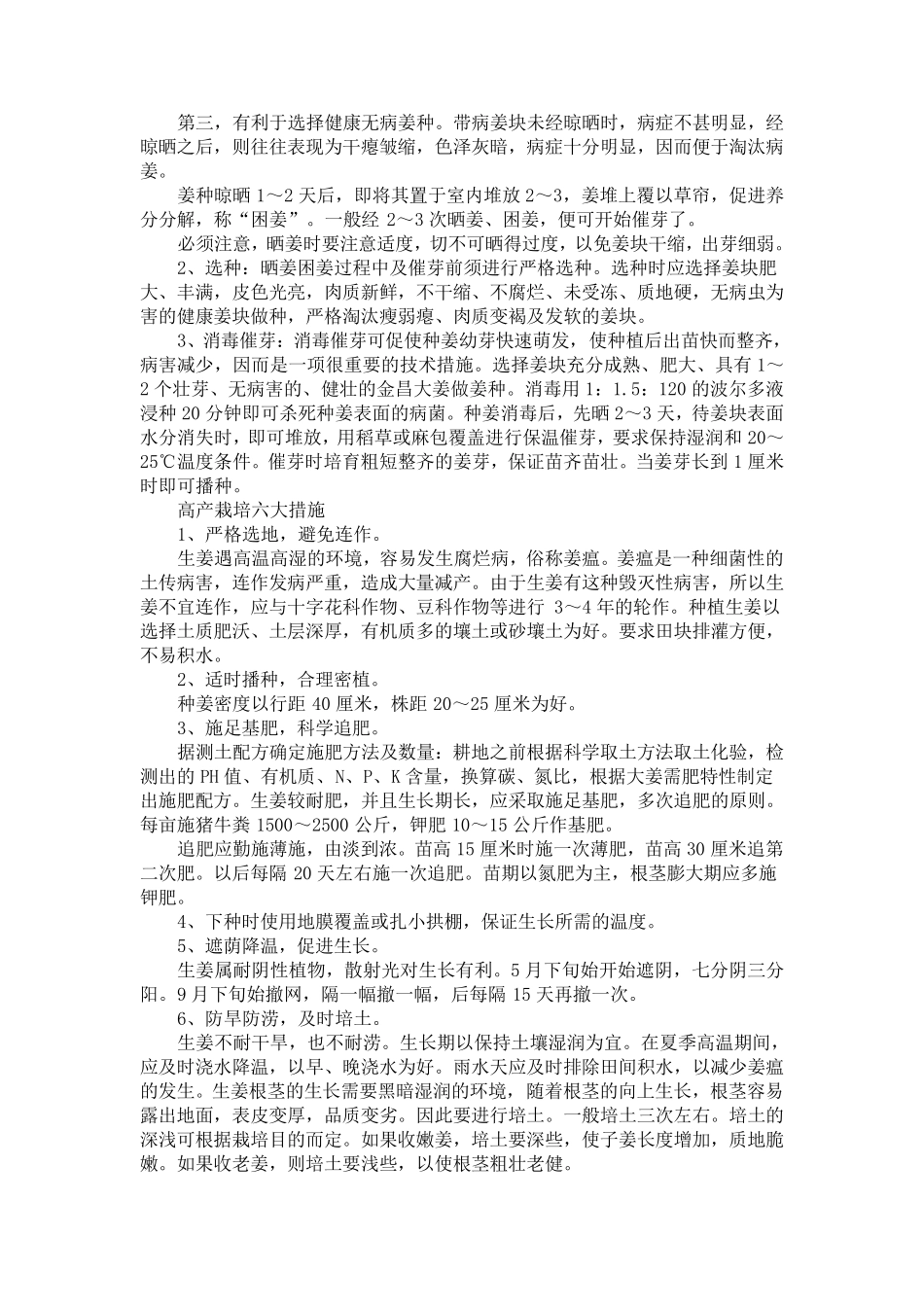 大肉姜高产栽培技术_第3页