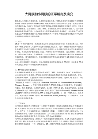 大网膜和小网膜的正常解剖及病变