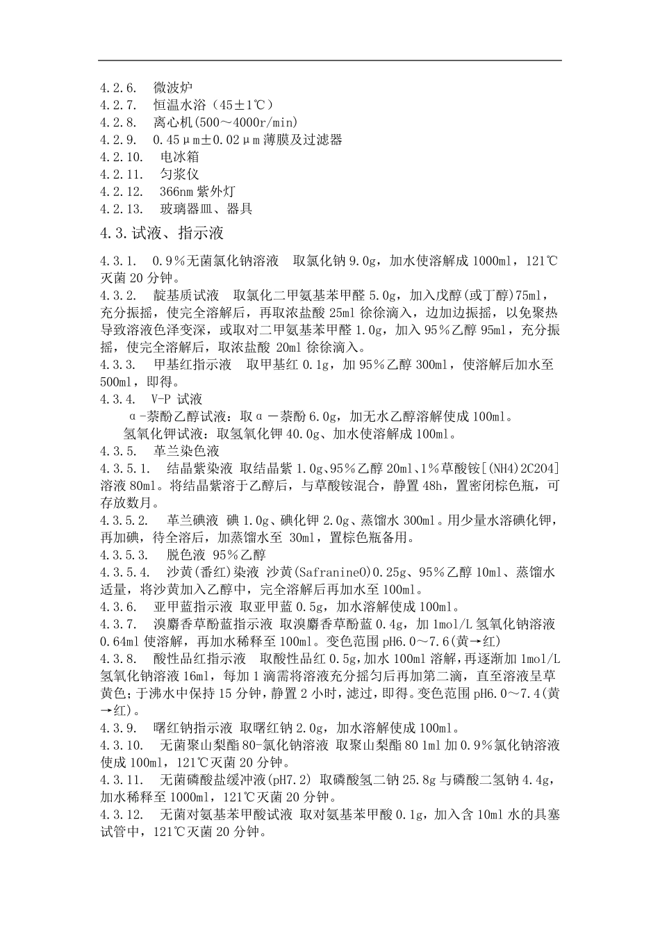 大肠埃希菌检查法_第2页