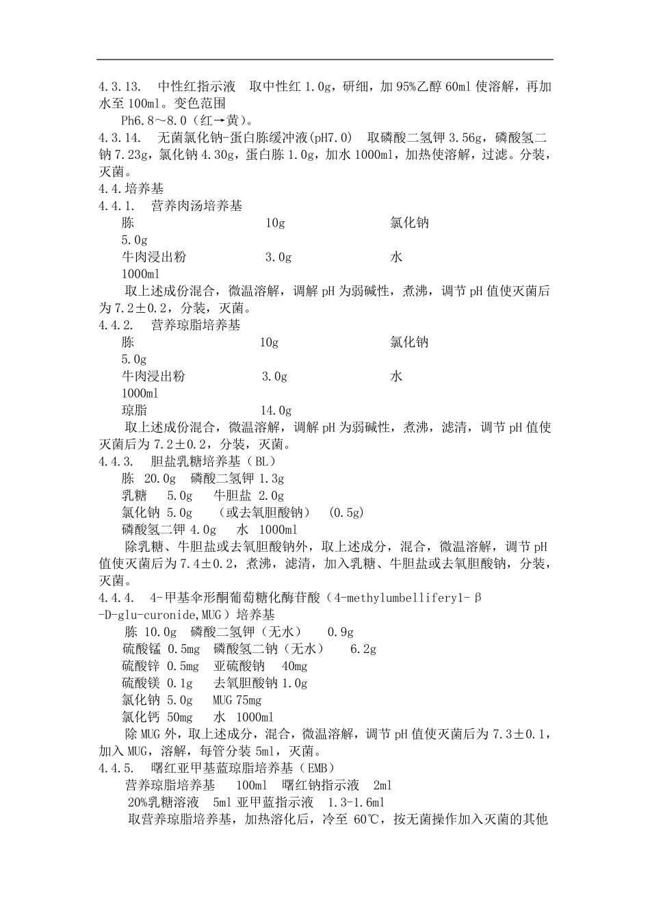 大肠埃希菌检查法_第3页