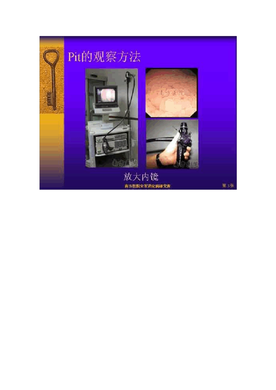 大肠pit分型及临床意义_第2页